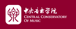 中央音乐学院