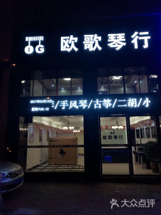 欧歌琴行