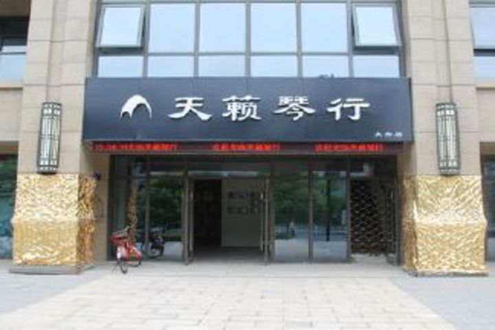 天籁琴行