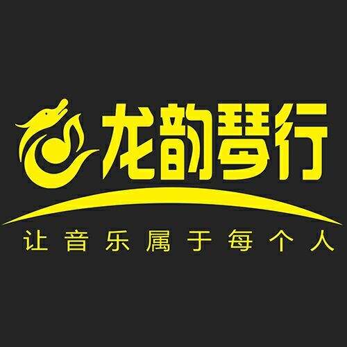 龙韵琴行