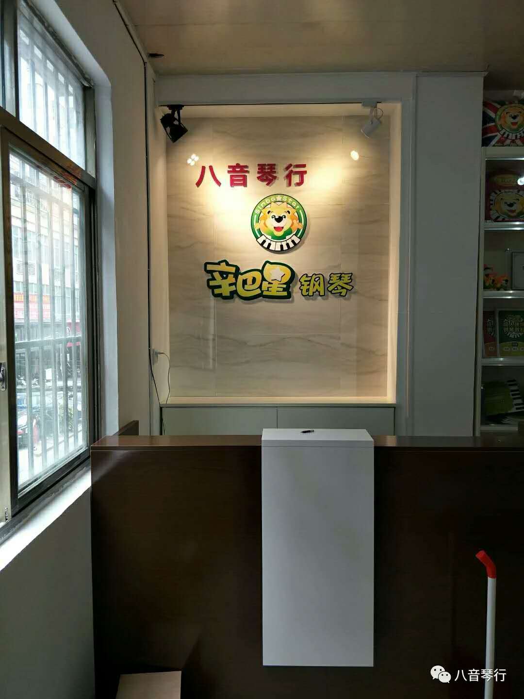 八音琴行