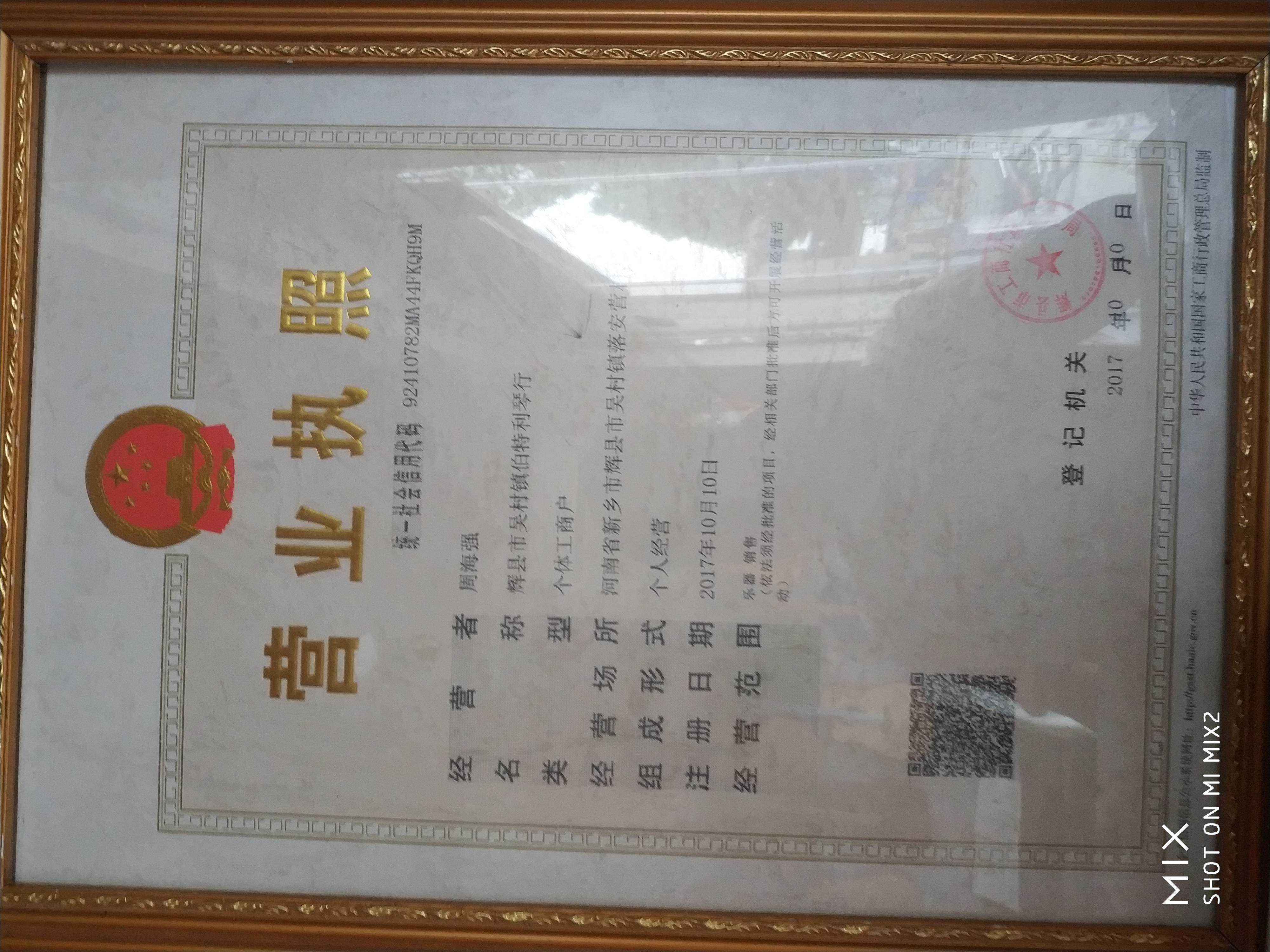 营业执照